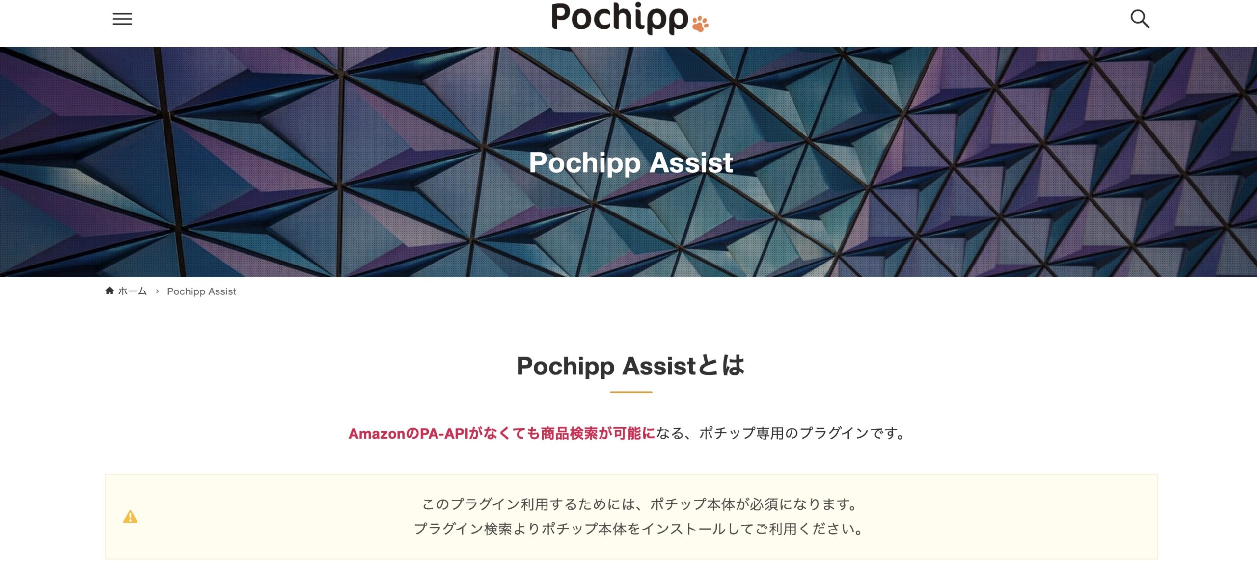 Pchipp Assist公式