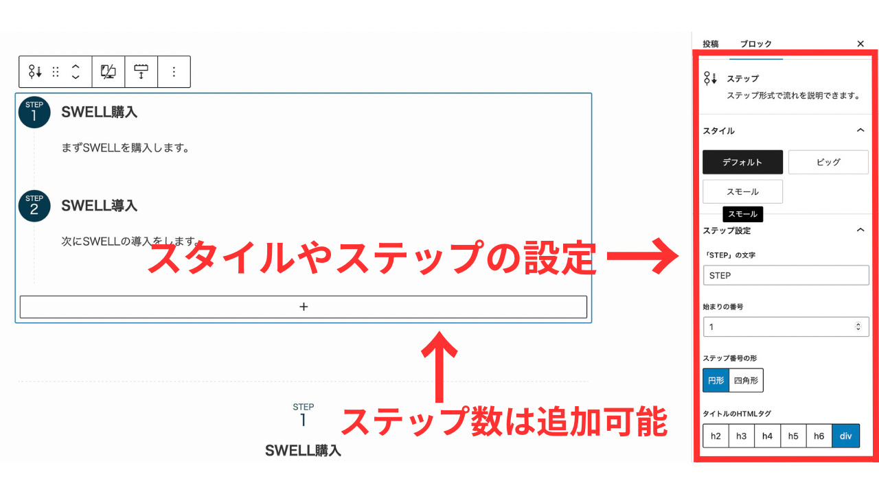 スッテプブロック設定